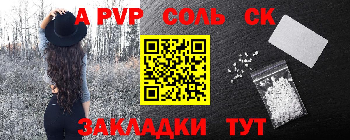 А ПВП Соль  Alpha PVP СК  Донецк  Альфа ПВП  Вход с VPN 