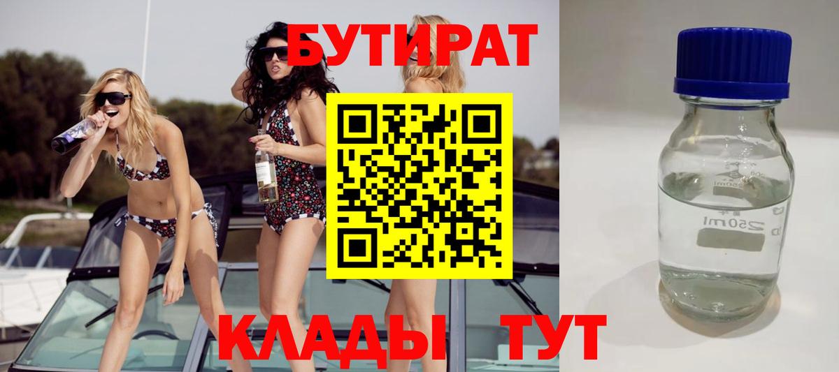 Бутират GHB Донецк