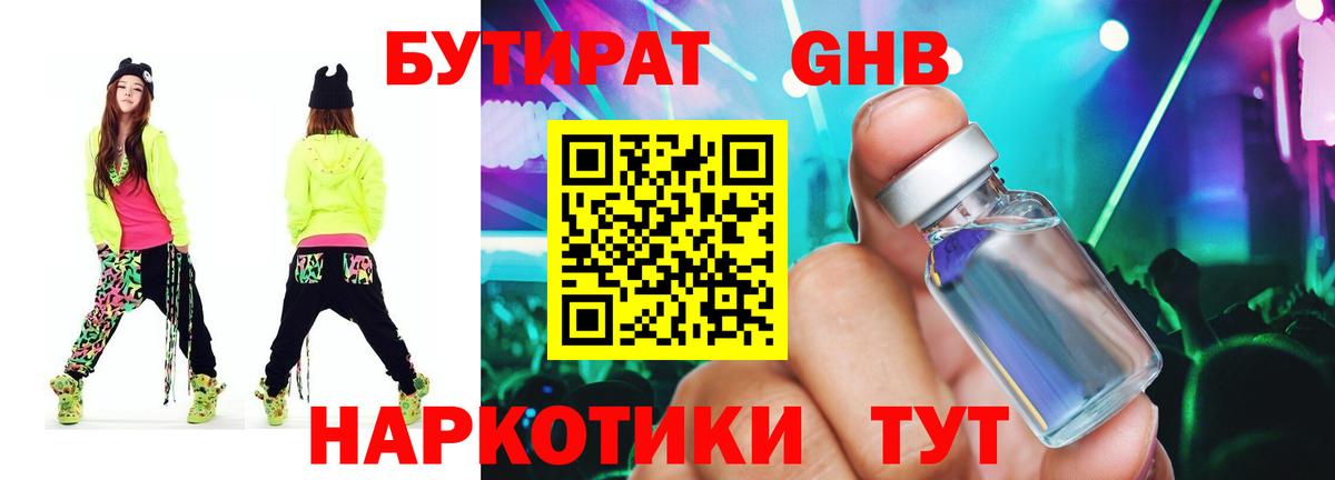 Донецк  БУТИРАТ BDO  Вход с VPN 