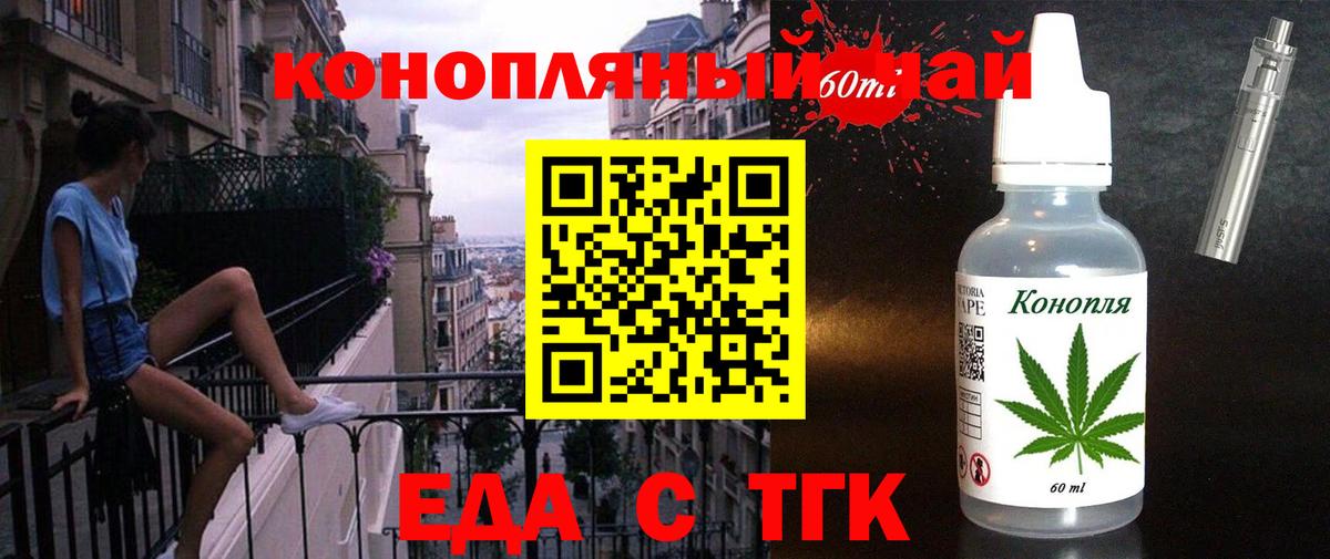 Еда ТГК конопля Донецк