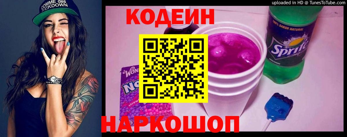 Донецк  Кодеиновый сироп Lean напиток Lean (лин)  Кодеин напиток Lean (лин)  Вход с VPN 
