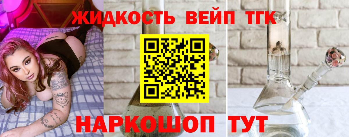 Дистиллят ТГК вейп с тгк Донецк